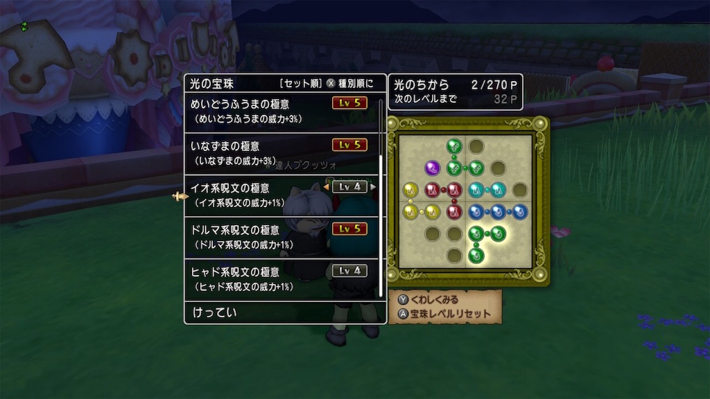 現在の宝珠と石版事情 どわどわ冒険記