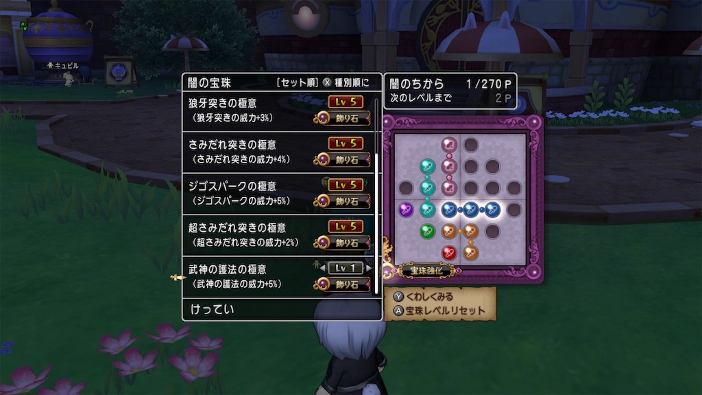 ヤリの宝珠集めをしました どわどわ冒険記