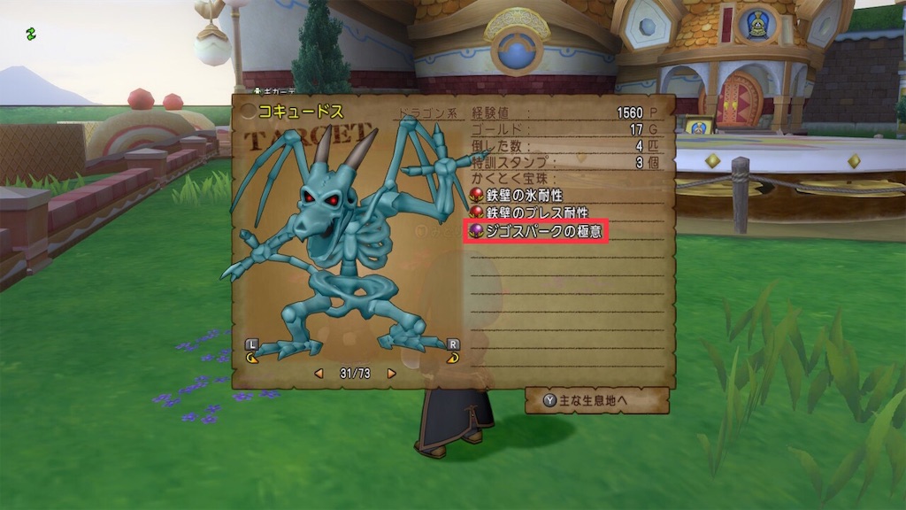 ヤリの宝珠集めをしました どわどわ冒険記