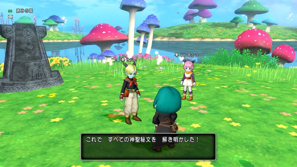 神聖秘文 どわどわ冒険記