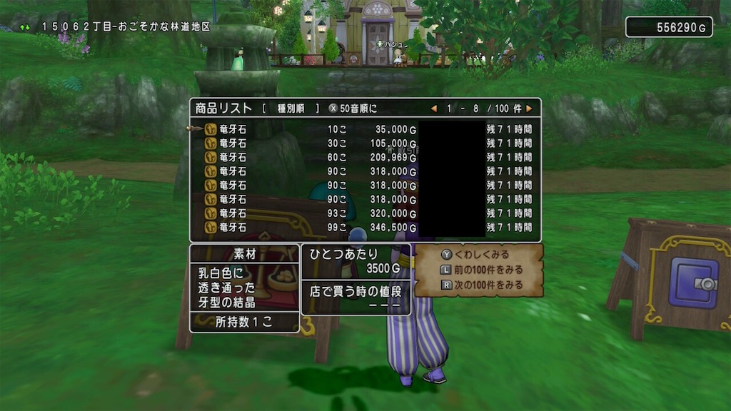 竜牙石を集めてみた どわどわ冒険記