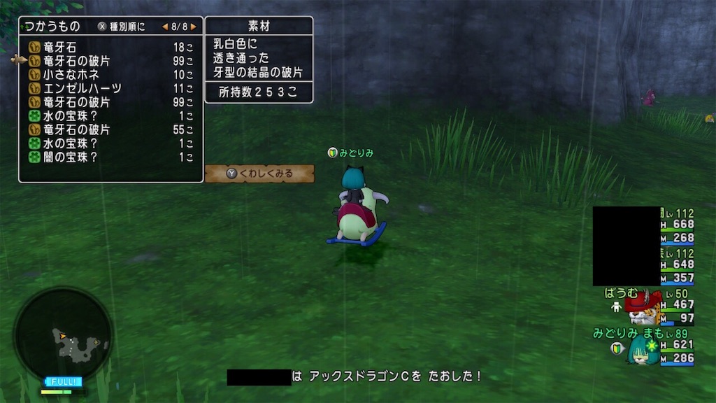 竜牙石を集めてみた どわどわ冒険記