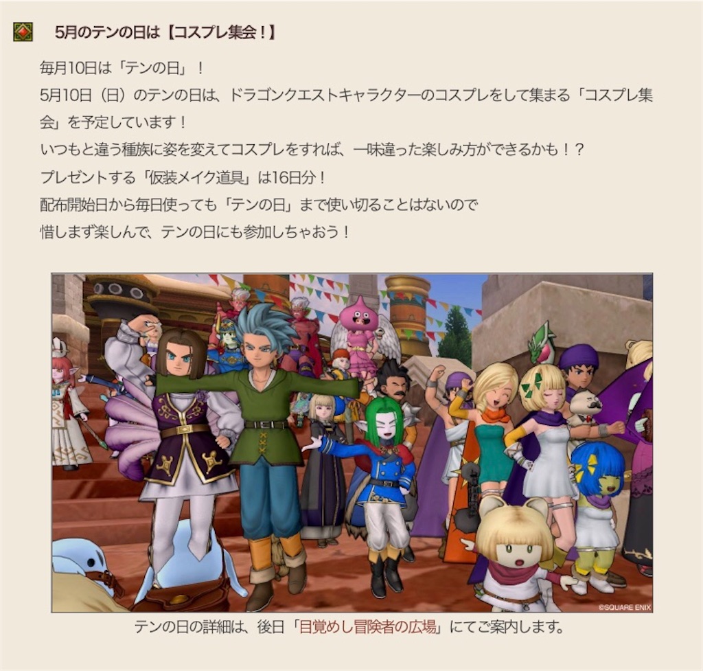 仮装 コスプレ どわどわ冒険記