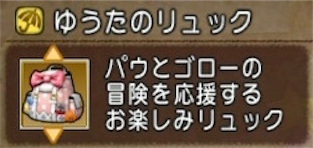 ゆうたのリュック どわどわ冒険記