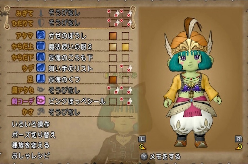 新防具のドレアメモ どわどわ冒険記