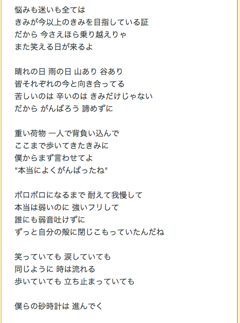 僕の前では飾らないでよ 僕の前では素顔でいてよ 宙 そら から私をよむ 出生天空図から自分らしさを知る 僕の前では飾らないでよ 僕の前では素顔でいてよ 宙 そら から私をよむ 出生天空図から自分らしさを知る