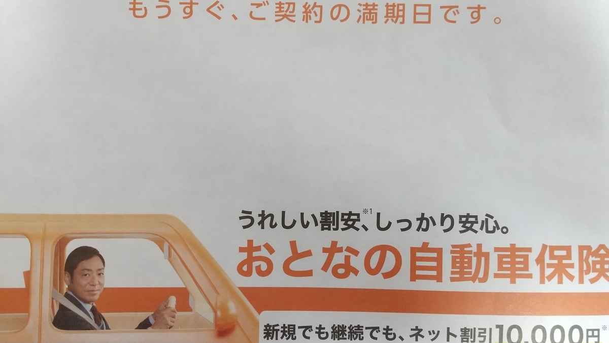 自動車保険 4月からの保険会社を決めるまで 50代からの車選びとライフスタイル研究所