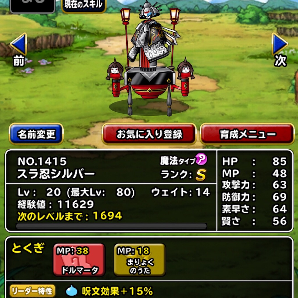 新イベント開幕！ - DQMSL無課金ぼちぼち