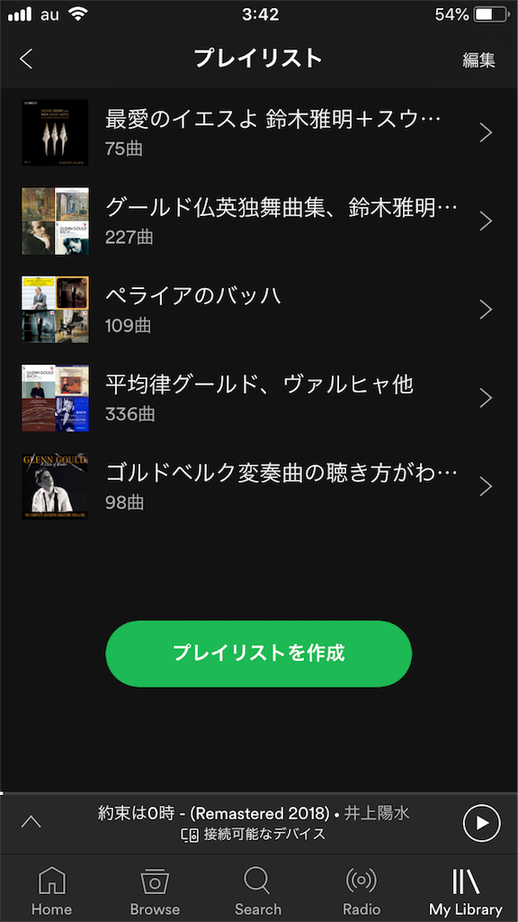 Spotifyアカウントを乗っ取られた 天井桟敷日記