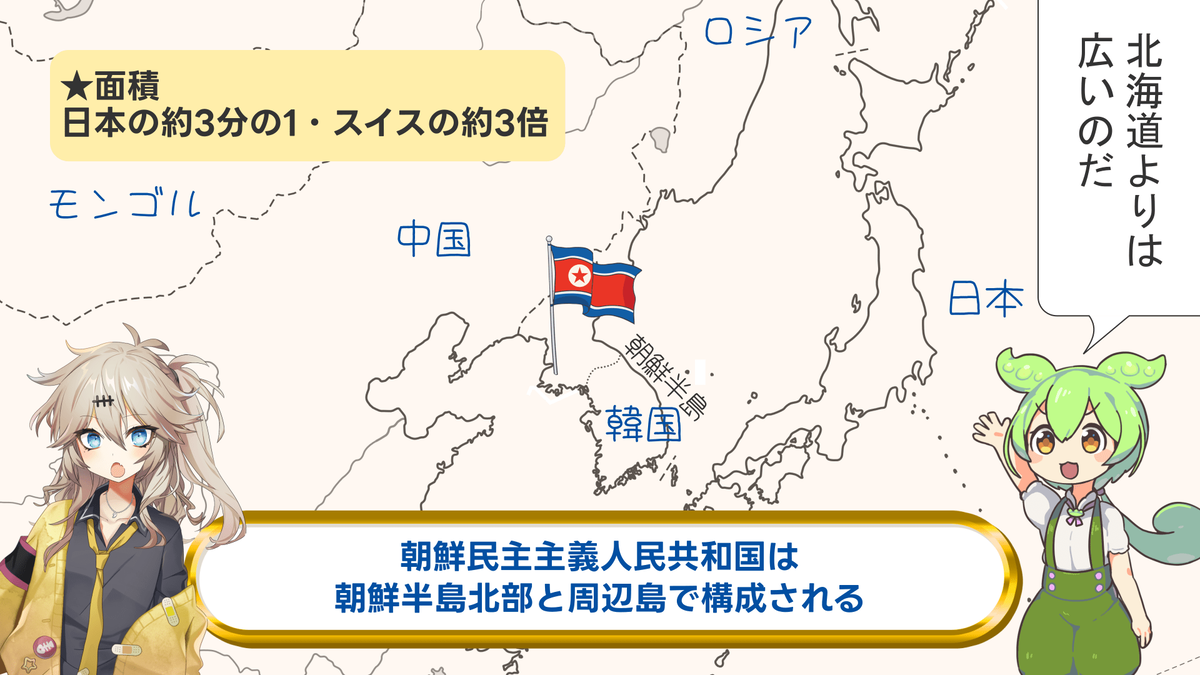 共和国はこんな国(概要・略史) - 朝鮮旅行まるわかり