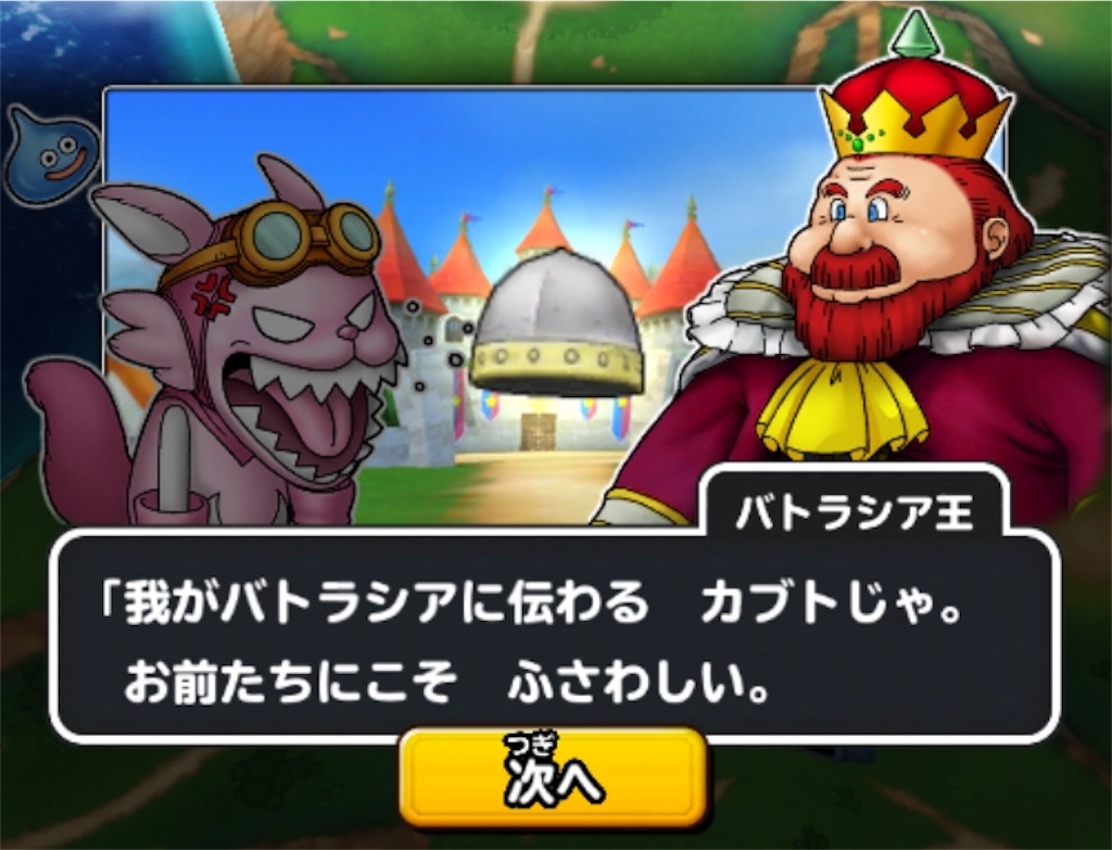 f:id:dq-free:20181108232400j:image 褒美をつかわそう!