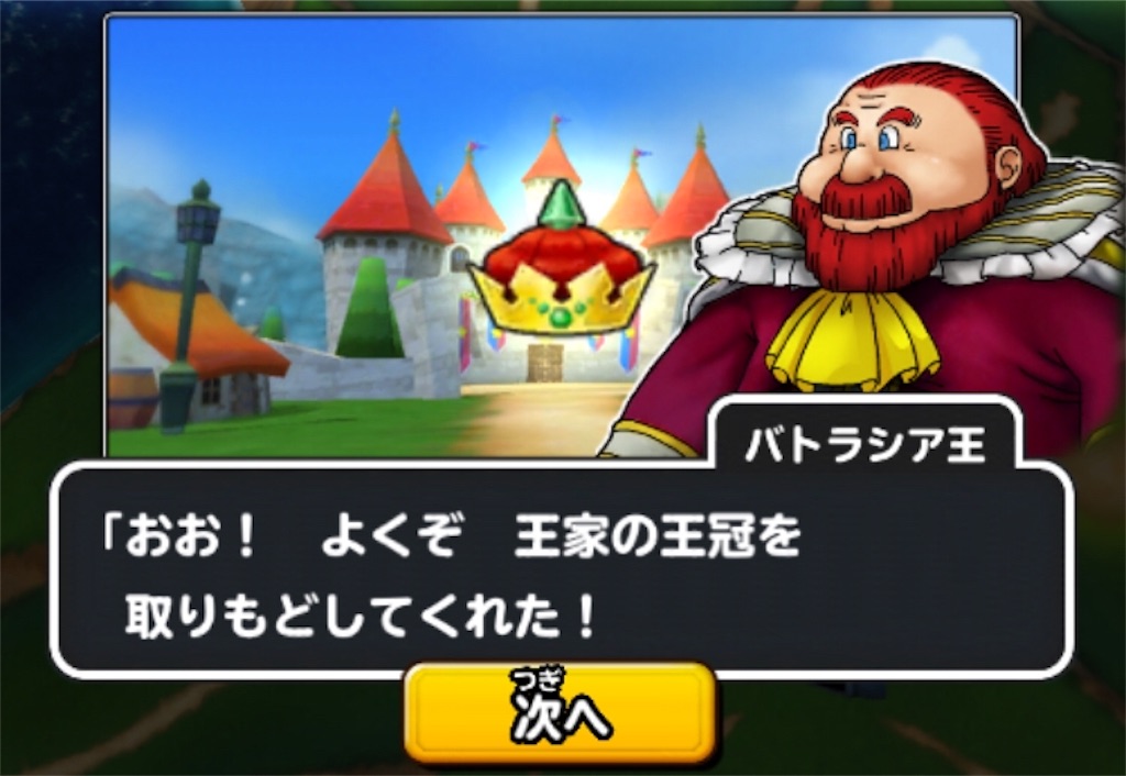 f:id:dq-free:20181108232415j:image 感謝の意を述べる王様