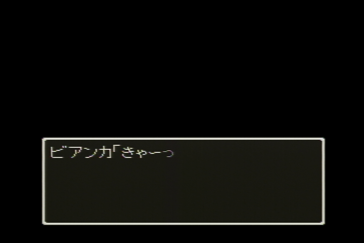 暗闇の中悲鳴をあげるビアンカ