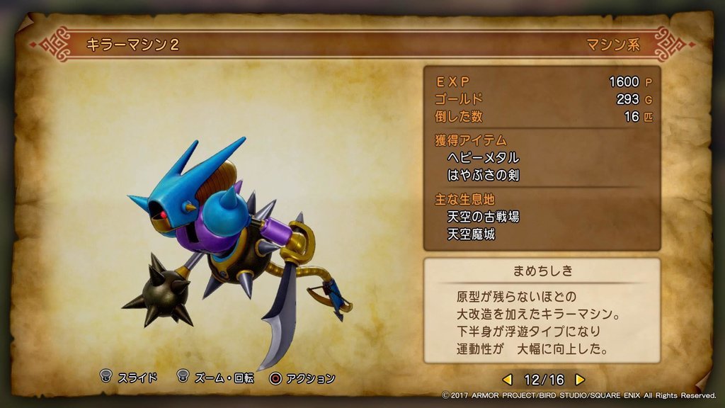 モンスター キラーマシン2が休憩中 どんな姿勢だか考えてみたことある Dqフリ ドラクエファンサイト