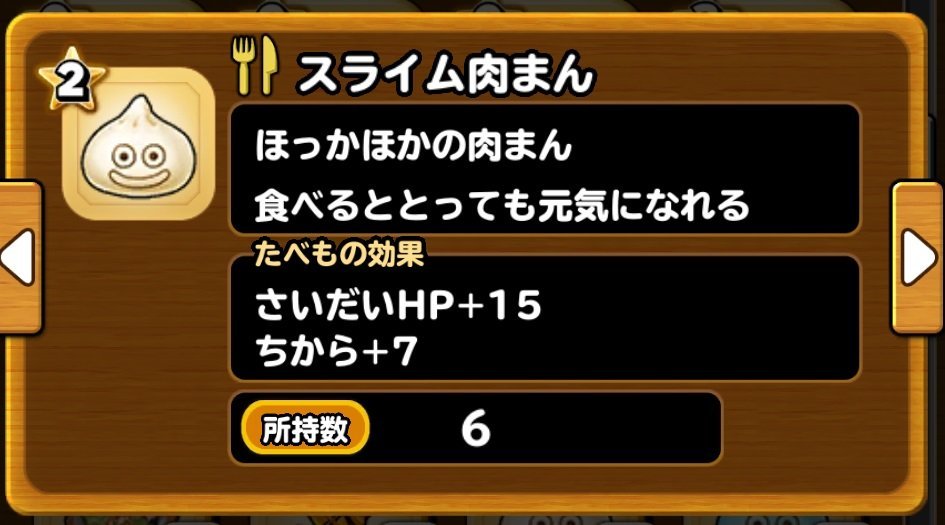 モンスター 肉まんに似ているモンスターを発表します Dqフリ ドラクエファンサイト