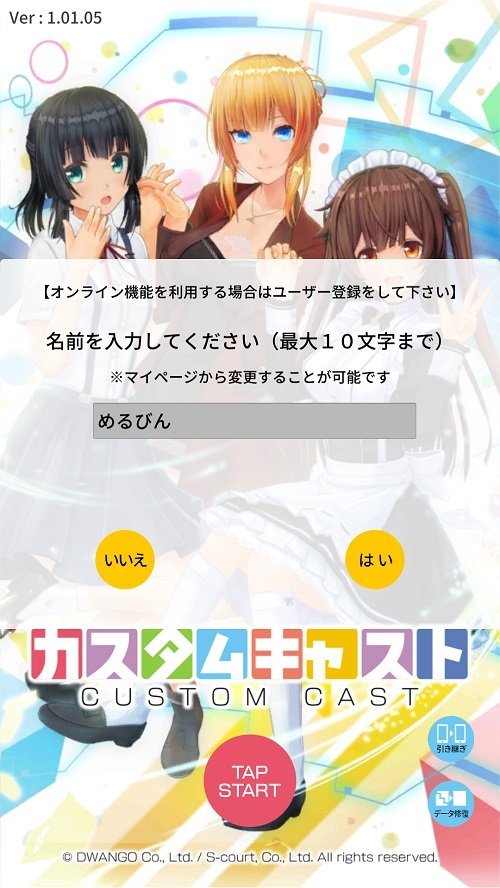 カスタムキャストアカウント作成