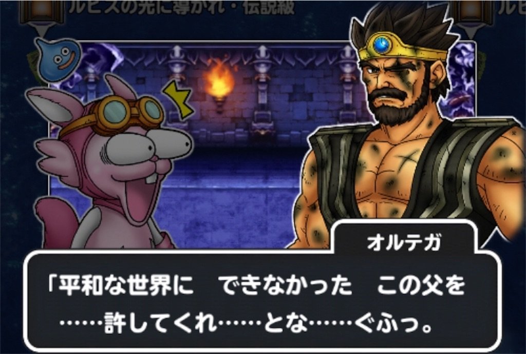 モガマルと行くロトの旅 2か月ほどのオルテガの出番 終了です 38 Dqフリ ドラクエファンサイト モガマルと行くロトの旅 2か月ほどのオルテガの出番 終了です 38 Dqフリ ドラクエファンサイト