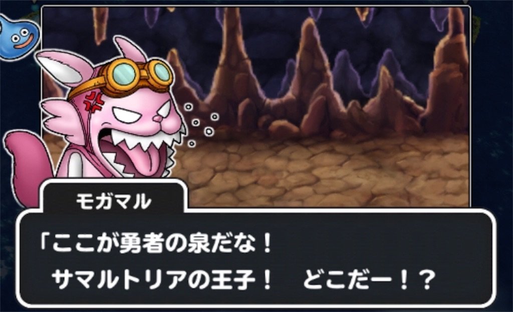 モガマルと行くロトの旅s3 今回のモガマル感情がすごい忙しそう 79 Dqフリ ドラクエファンサイト