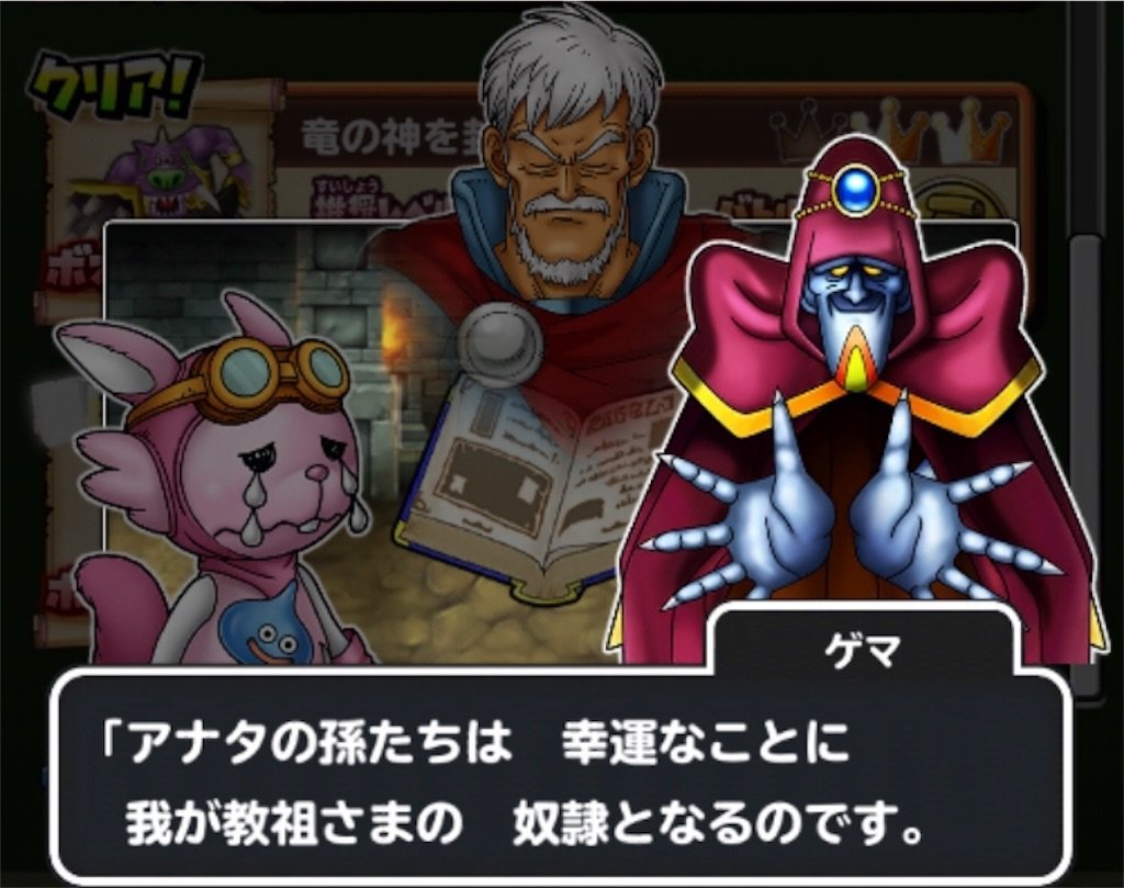 ガイアスの花嫁】もうゲマ倒しちゃうんだ。#16 - DQフリ ドラクエ