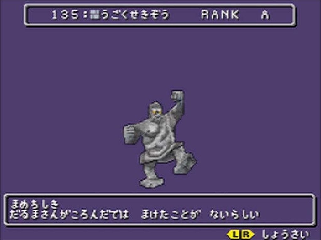 モンスター 友達になれるかもしれないってなるモンスター豆知識 Dqフリ ドラクエファンサイト