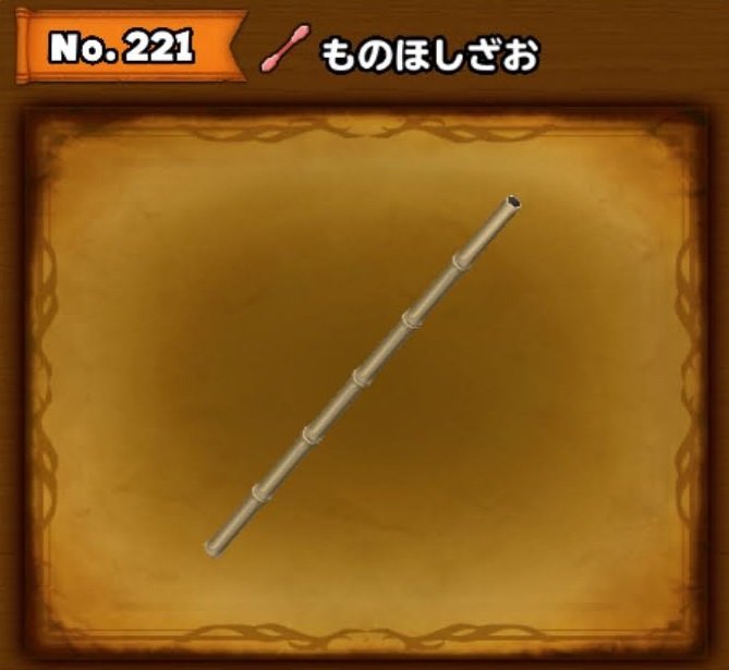 アイテム どうしても装備させ続けちゃうアイテムってありませんか Dqフリ ドラクエファンサイト