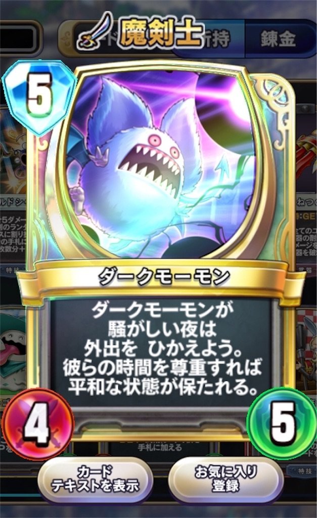 ライバルズ 思わずやかましいわと思ってしまうカードがたくさんあって楽しい Dqフリ ドラクエファンサイト