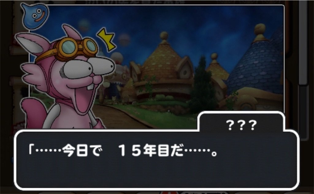 f:id:dq-free:20190921234602j:image