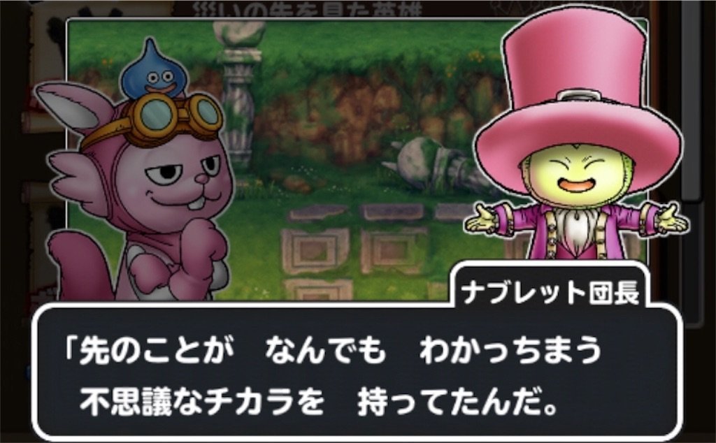 ドラクエ モガマルと五つの大陸】星ドラ仕様のセリフになっていて大変よい #48