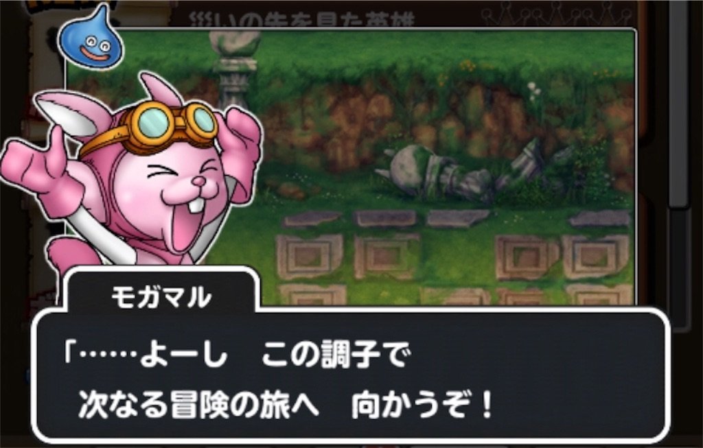 f:id:dq-free:20190922000600j:image