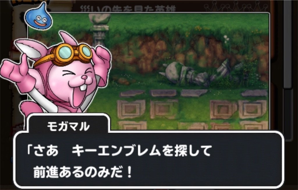 f:id:dq-free:20190922002936j:image