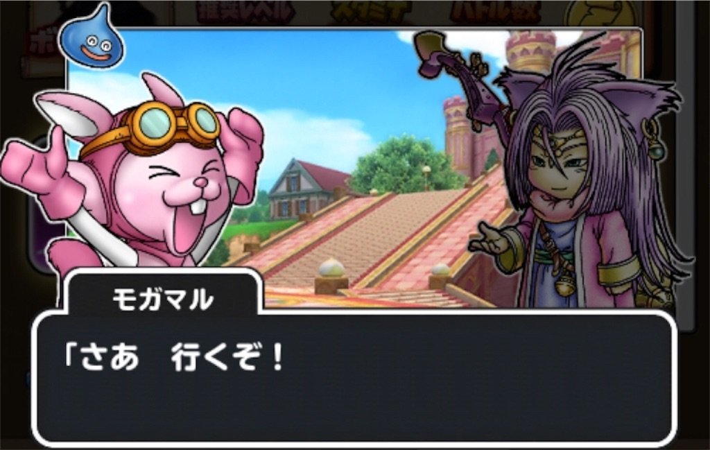 f:id:dq-free:20190923115239j:image