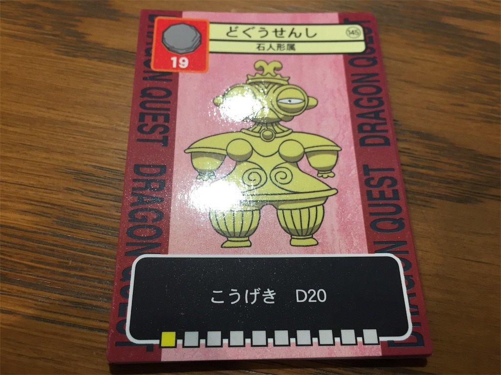 f:id:dq-free:20191023164607j:image f:id:dq-free:20191023164607j:image