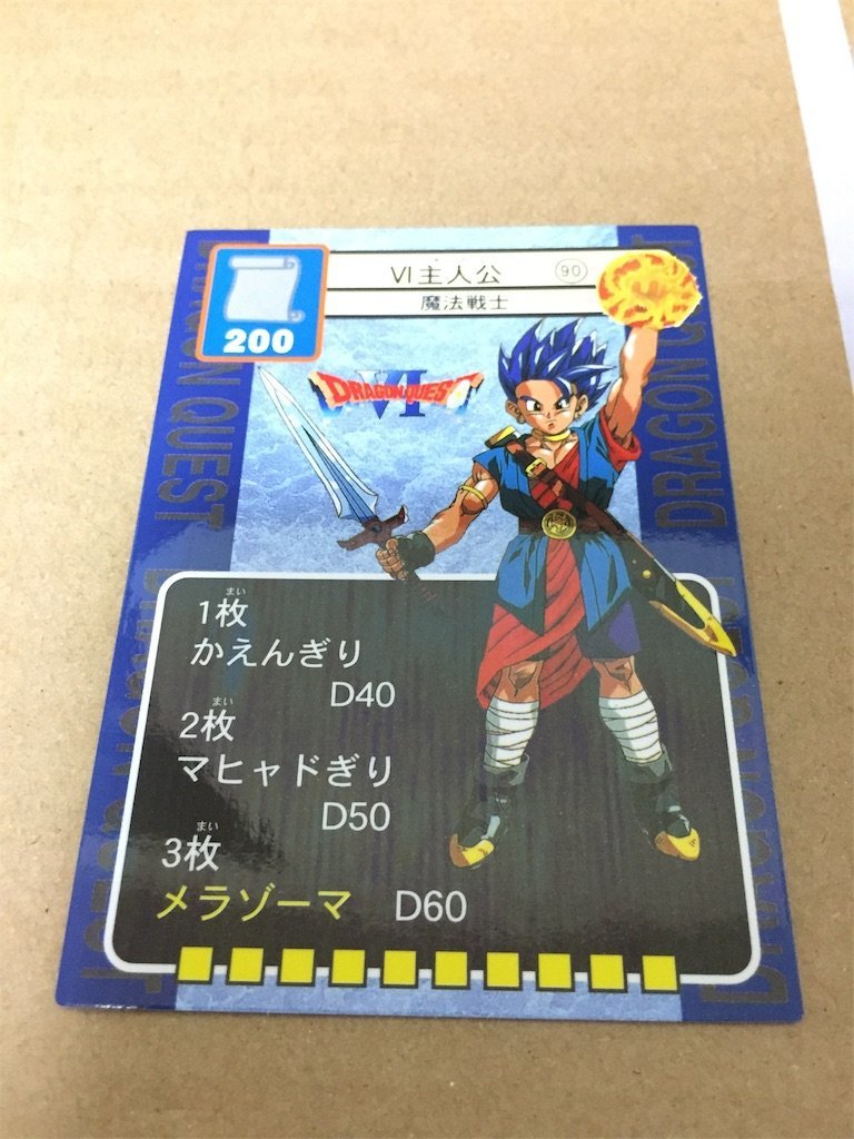 ドラゴンクエストⅥ ドラクエ6 トレーディングバトルカード 年代物 激