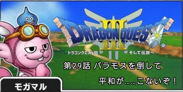 星のドラゴンクエスト 星のドラゴンクエスト