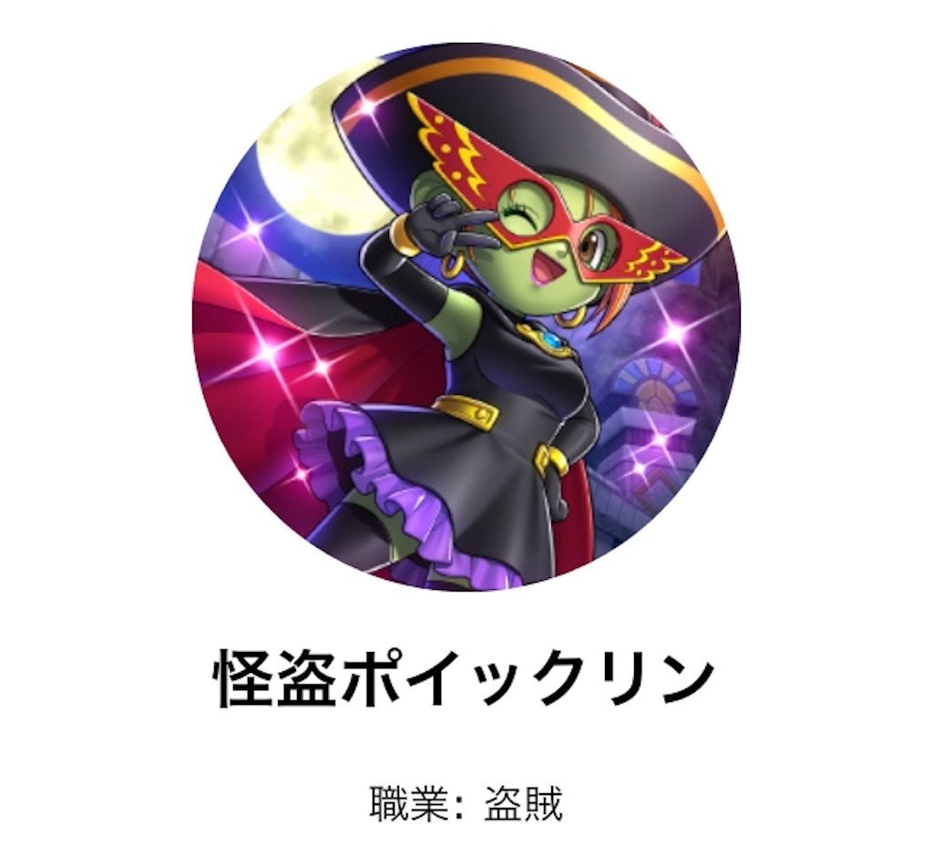 ドラゴンクエスト ライバルズ プロモーションカード 怪盗ポイックリン ドラクエ 怪盗ポイックリンのCVが「水橋かおり」さんと発表されました！声