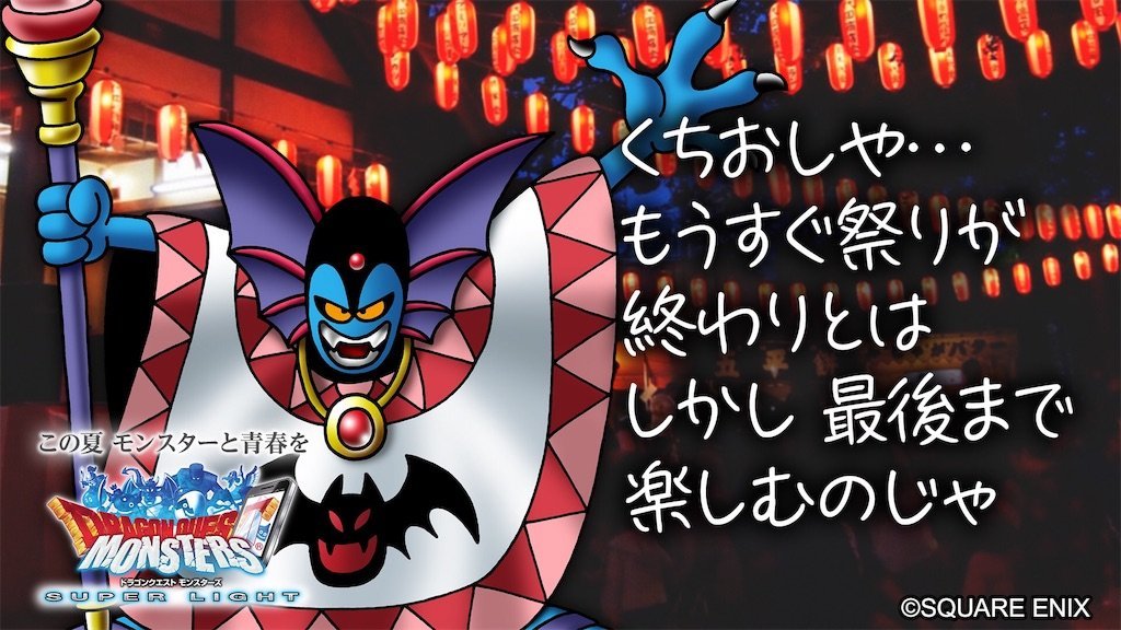 Dqmsl キャンペーン あなたと青春するドラクエモンスター が爽やか過ぎるので集めてみた Dqフリ ドラクエファンサイト