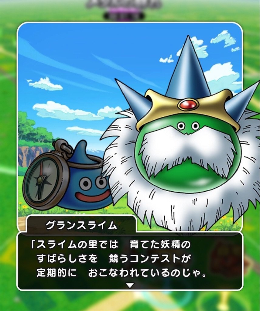 DQウォーク】あるくんですのオープニングイベントに違和感持った人