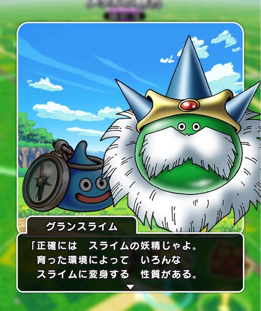 DQウォーク】あるくんですのオープニングイベントに違和感持った人