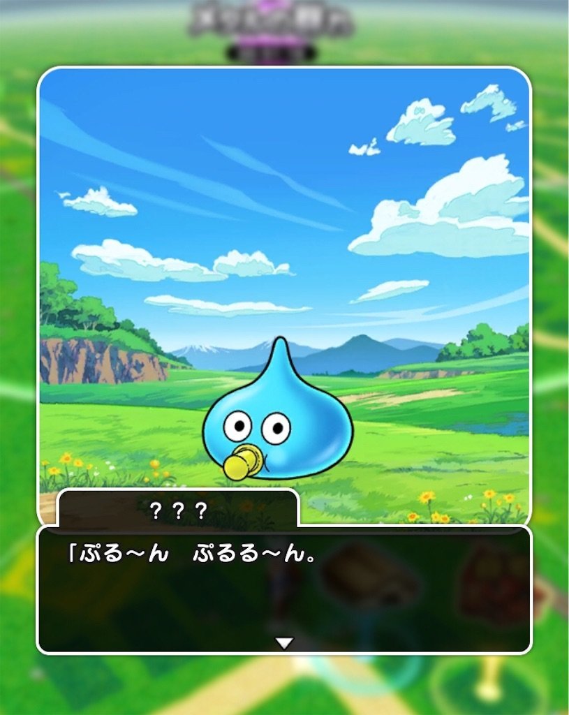 DQウォーク】あるくんですのオープニングイベントに違和感持った人