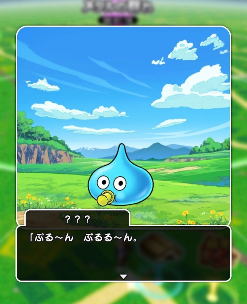Dqウォーク あるくんですのオープニングイベントに違和感持った人 いませんか Dqフリ ドラクエファンサイト Dqウォーク あるくんですのオープニングイベントに違和感持った人 いませんか Dqフリ ドラクエファンサイト