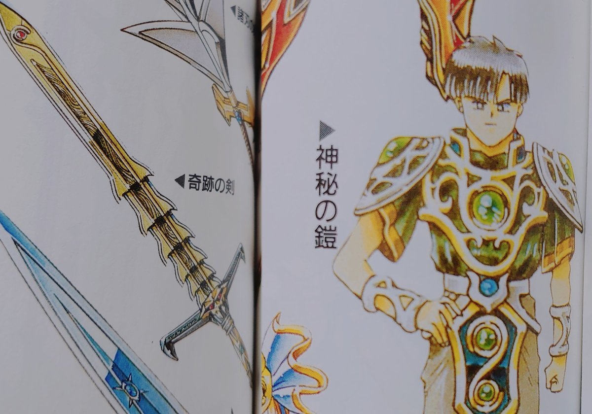 アイテム きせきのつるぎとか しんぴのよろいとか 外すタイミングわかんない Dqフリ ドラクエファンサイト