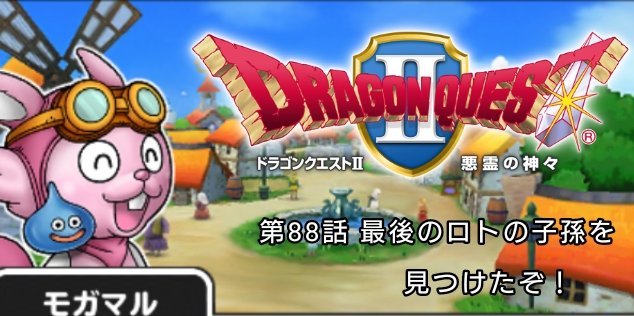 f:id:dq-free:20210427153737j:plain