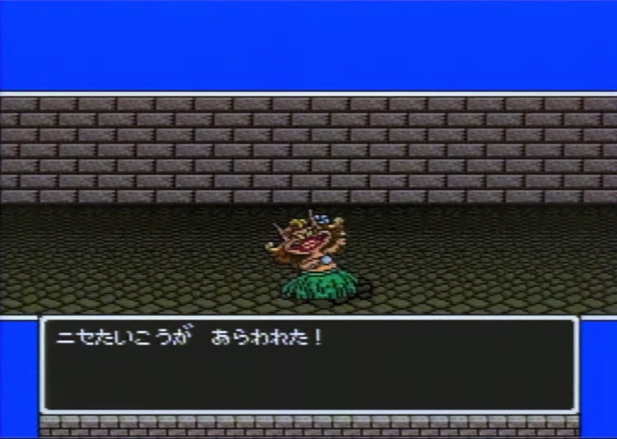 ドラクエ5】ニセ太后では世界の王にはなれないと思う。 - DQフリ