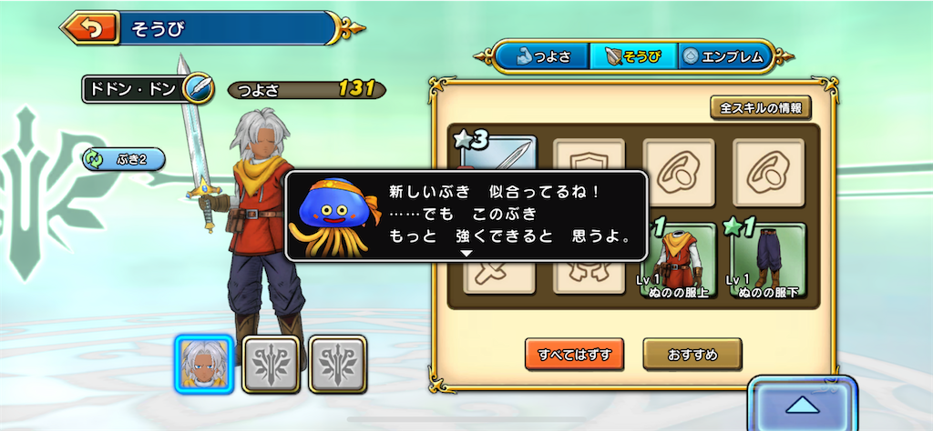 DQチャンプ】セリフ枠の位置が中央過ぎて邪魔。めちゃくちゃ邪魔