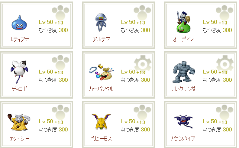 仲間モンスターの名前って個性が出るよね ドラクエ10 そして伝説へ 仲間モンスターの名前って個性が出るよね ドラクエ10 そして伝説へ