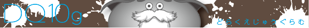 f:id:dq10g:20180703095947p:plain f:id:dq10g:20180703095947p:plain