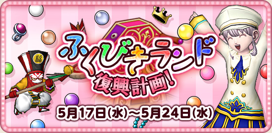 ふくびきランド復興計画の 闇 あすとるてぃあライフ ふくびきランド復興計画の 闇 あすとるてぃあライフ