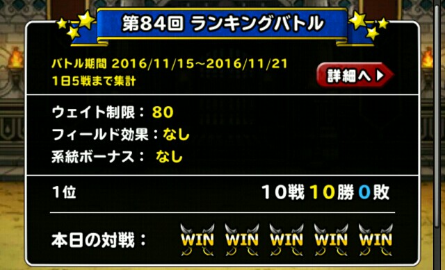 f:id:dqmsl-life:20161116100634j:plain
