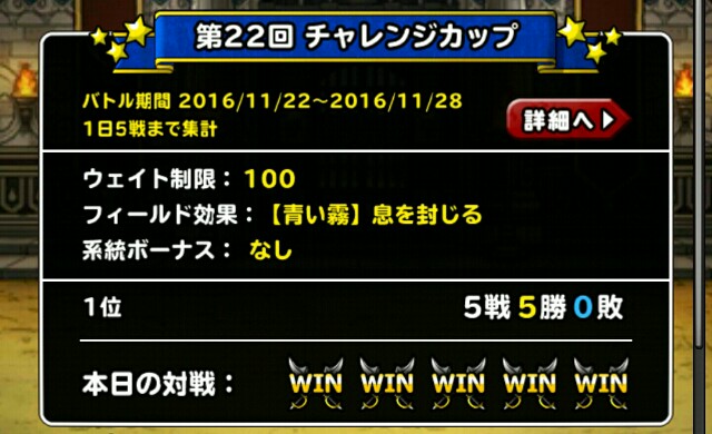 f:id:dqmsl-life:20161122105743j:plain