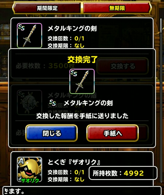 Level 38 検証 メタルキングの剣 適当にdqmsl Level 38 検証 メタルキングの剣 適当にdqmsl